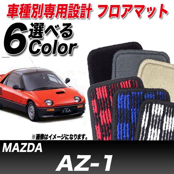 21年最新海外 フロアマット 車種別 マツダ Az 1 H04 10 H07 04 Pg6ss Th 特売 Www Centrodeladultomayor Com Uy