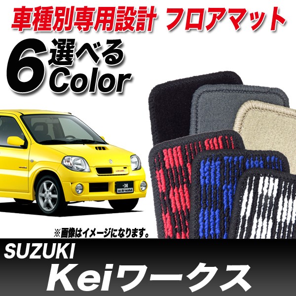 全国組立設置無料 フロアマット 車種別 スズキ Keiワークス H14 11 H21 10 Hn22s Th の通販はau Pay マーケット ホットロード 商品ロットナンバー 楽天カード分割 Lifeactive Rs