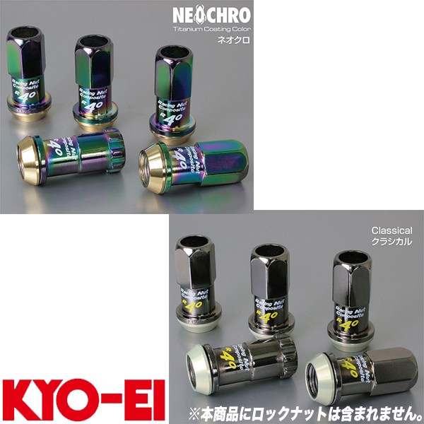 KYO-EI レーシングナット レーシングコンポジットR40 M12×P1.5 