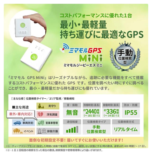 春の最新作 送料無料 クーポンで最大20 Off 365日間使い放題返却不要 Gps発信機 追跡 小型 返却不要gps 小型タイプ ミマモルgps Gps追跡 防犯 Gps浮気調 安い Demolaymg Org