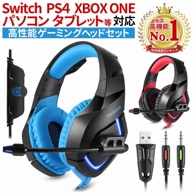 ゲーミングヘッドセット ヘッドホン ヘッドフォン Switch Ps4 マイク付き Ps4 Xbox ニンテンドースイッチ G2000 Apex Legends Cod フの通販はau Pay マーケット 総合卸問屋fortune Au Pay マーケット店