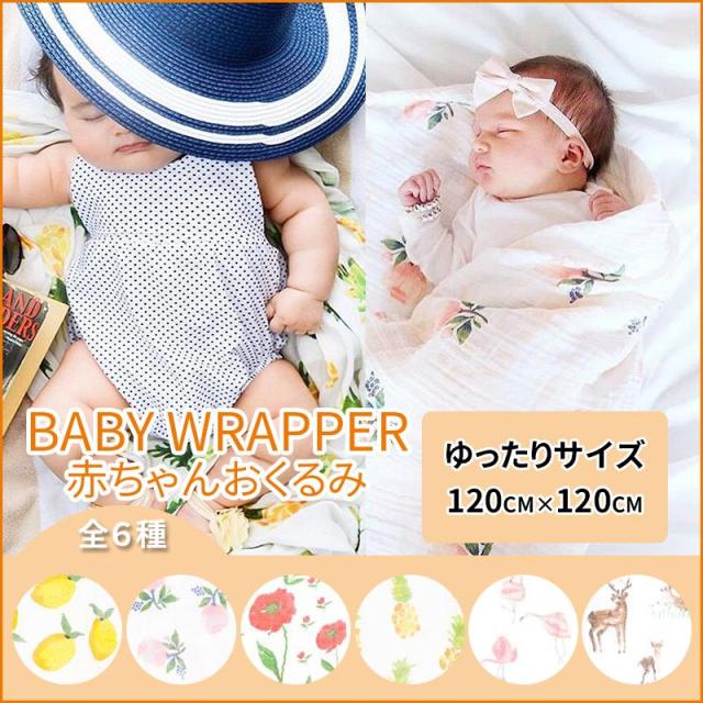 クーポンで最大 Off おくるみ ガーゼ 専門店 退院 かわいい 赤ちゃん モノトー 沐浴 北欧 モスリン コットン ブランケット
