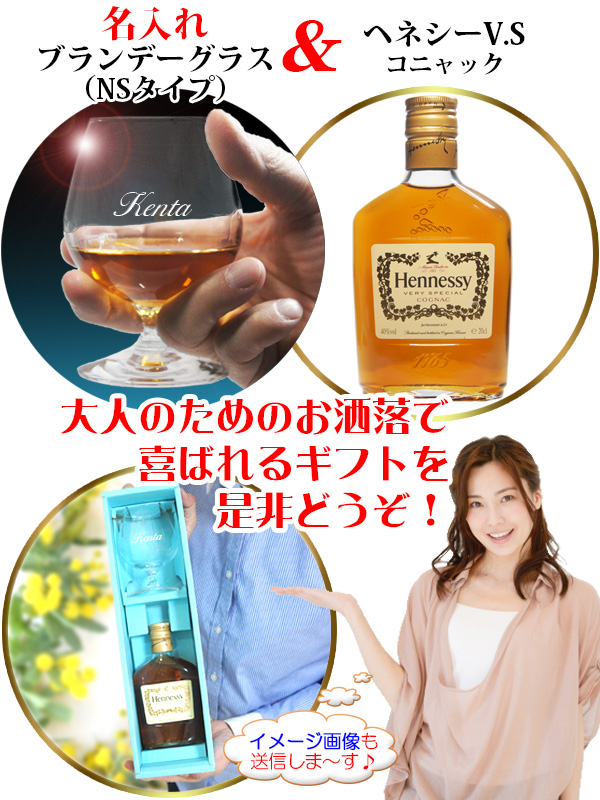 nsグラスとヘネシー どうぞ