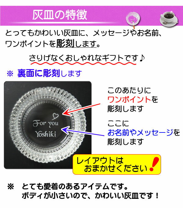 灰皿の特徴。世界でひとつの名入れの灰皿。プレゼントに最適なオリジナルギフト。
