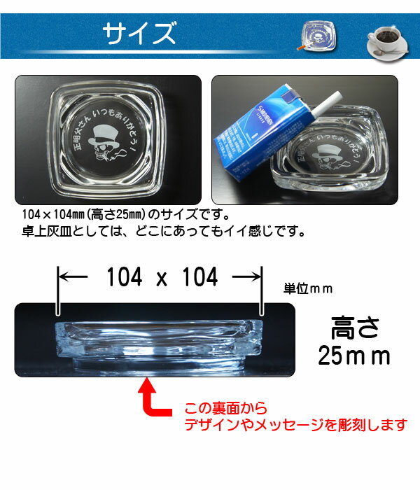 名入れの灰皿。名入れのギフト。卓上灰皿。