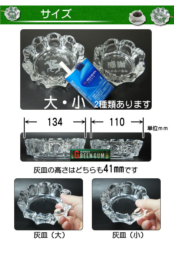 名入れの灰皿。名入れのギフト。卓上灰皿。