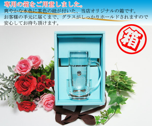 専用のギフトボックス（ジョッキ）