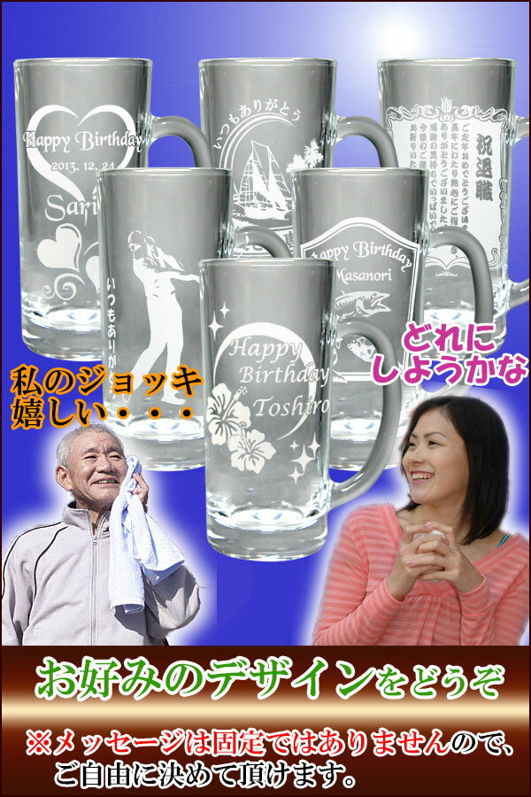 名入れ　ビールジョッキ　デザイン紹介
