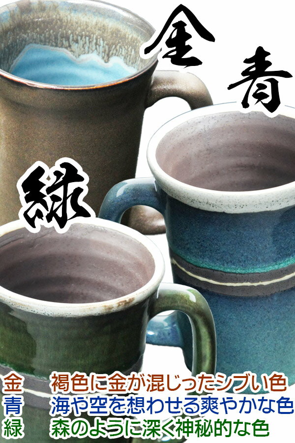 ビアマグ　青・緑・金