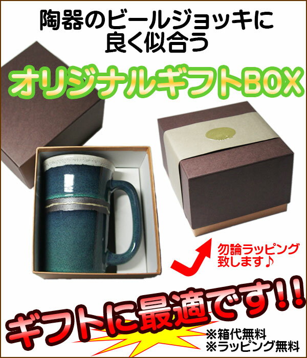専用のギフトボックス（ビアマグ）