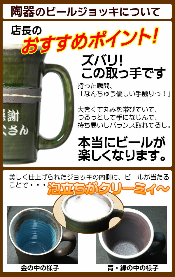陶器ビアマグ　おススメの理由-1