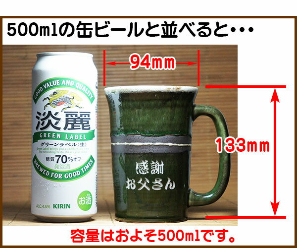 陶器ビアマグ　サイズ