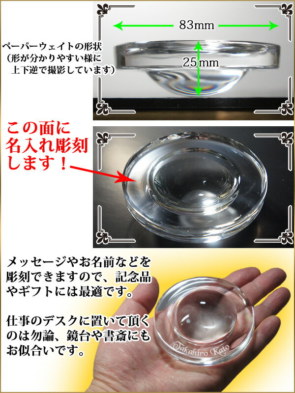 名入れ　ペーパーウェイトの形状。ルーペになります。