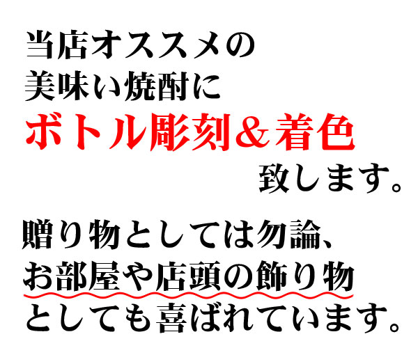 ボトル彫刻＆着色