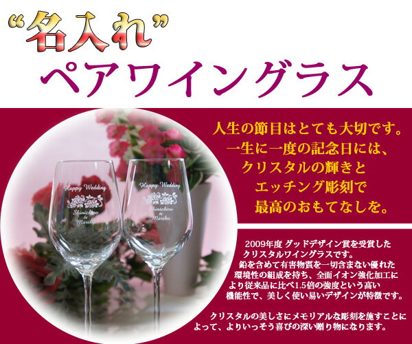 名入れのペアワイングラス。