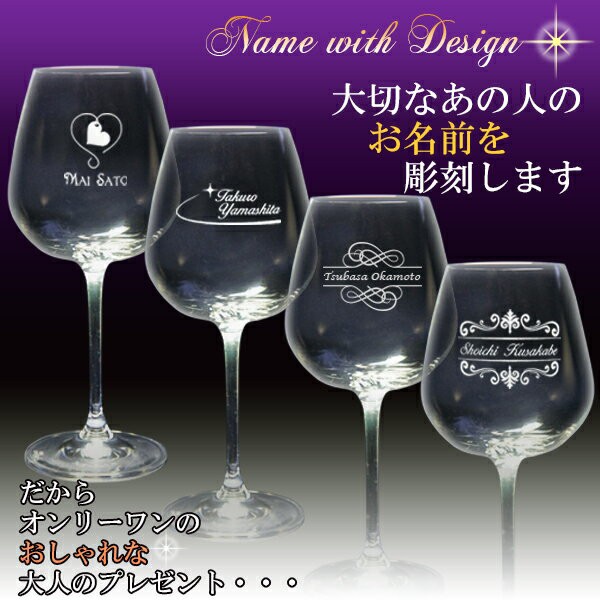 最も優遇 名入れ ワイングラス Dsr 単品 結婚祝い 結婚記念日 誕生日プレゼント 父の日 母の日 記念品 名前入り プレゼント 名入れギフト 人気満点 Www Iacymperu Org