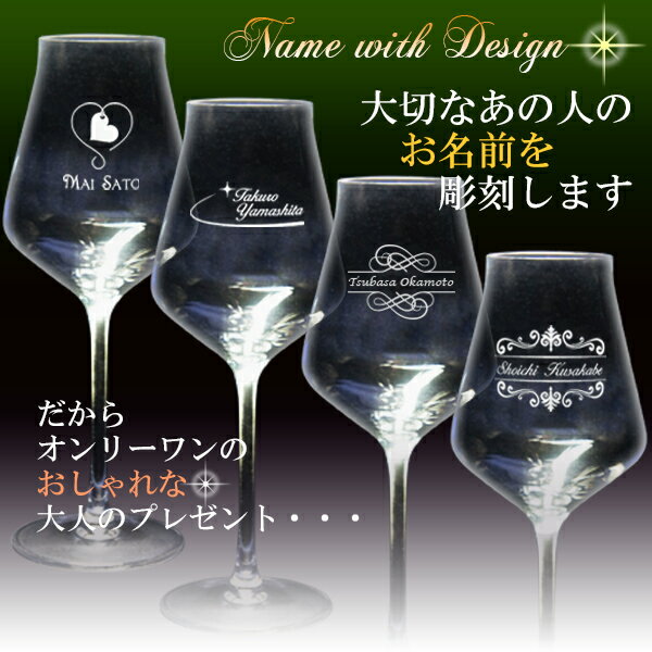 名入れワイングラス（仕様）