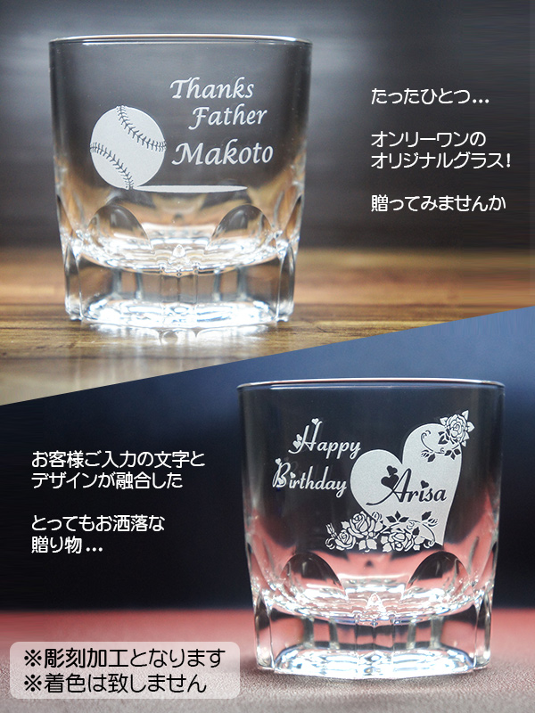 名入れグラス サンプル2個