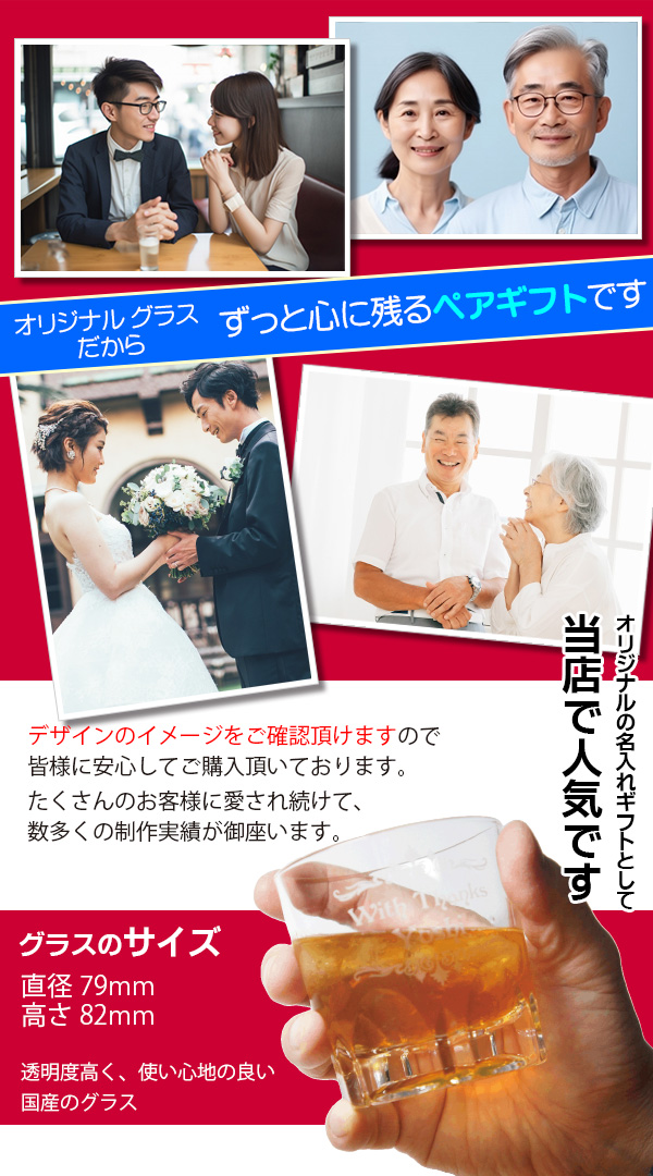 ペア グラスサイズ