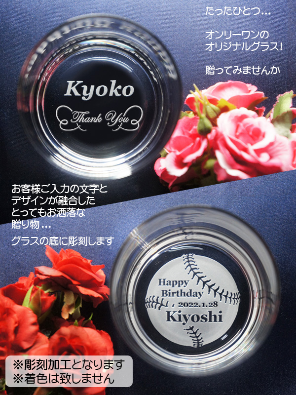 名入れグラス サンプル2個