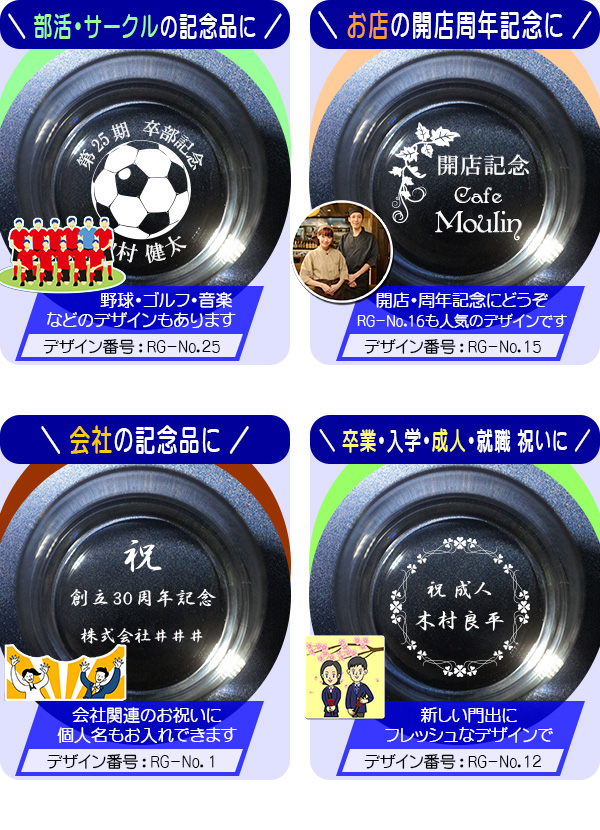 部活 サークル・開店 周年記念・会社 記念品・卒業 入学 成人 就職 祝い