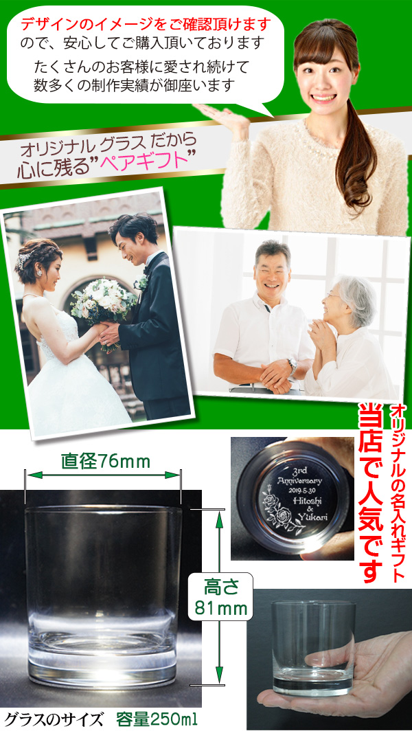 ペア グラスサイズ