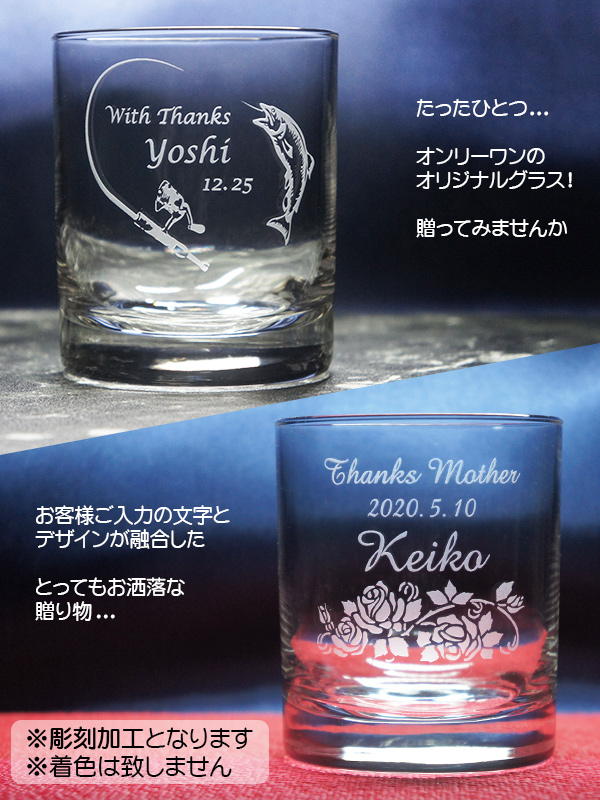 名入れグラス サンプル2個