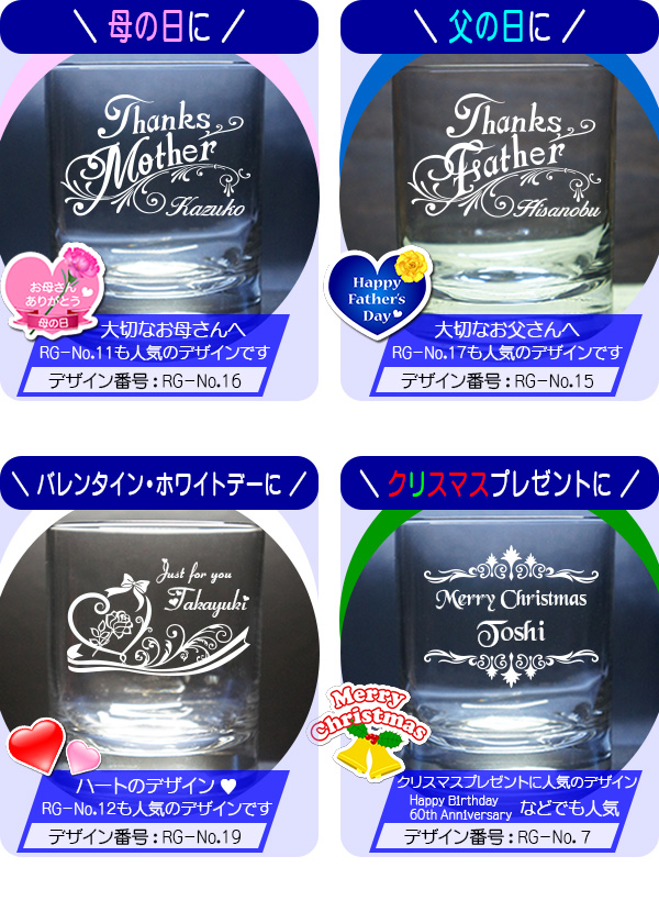 母の日・父の日・バレンタイン・ホワイトデー・クリスマス