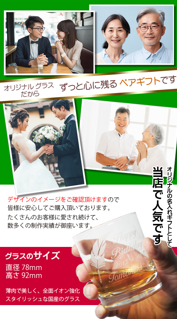 ペア グラスサイズ