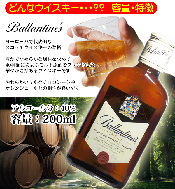 バランタイン Ballantine's 紹介