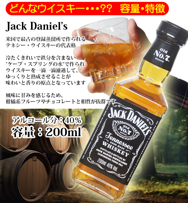 ジャックダニエル Jack Daniel's 紹介