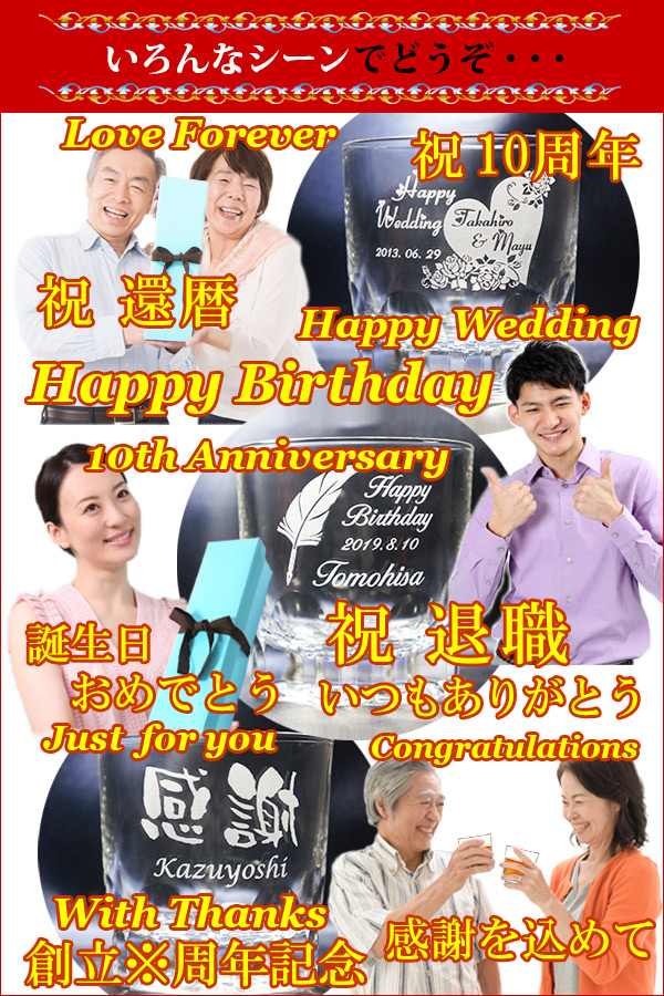 誕生日・結婚祝い・還暦・古希・退職祝い など