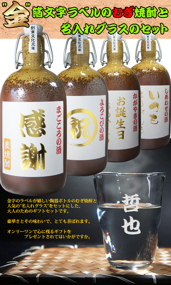 名入れ麦焼酎 日田の名水の酒