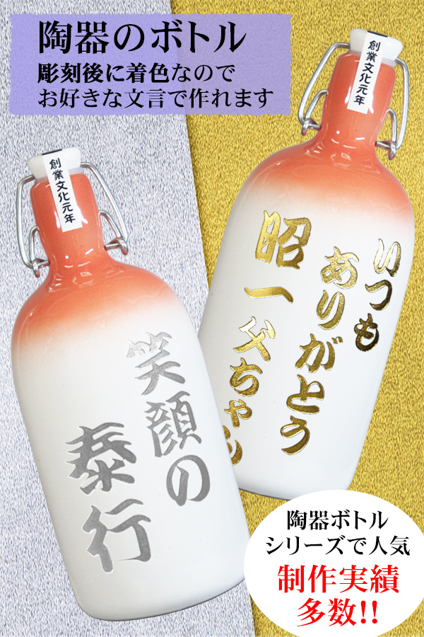 陶器の彫刻ボトル