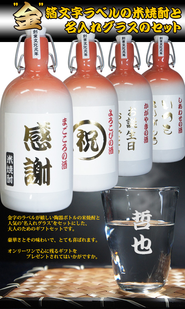 名入れ米焼酎 日田の名水の酒