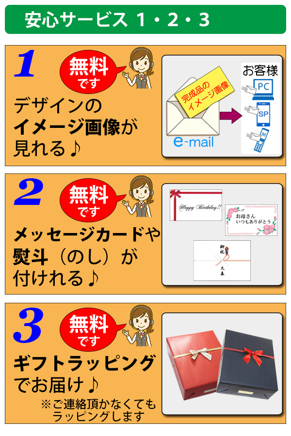 安心サービス！