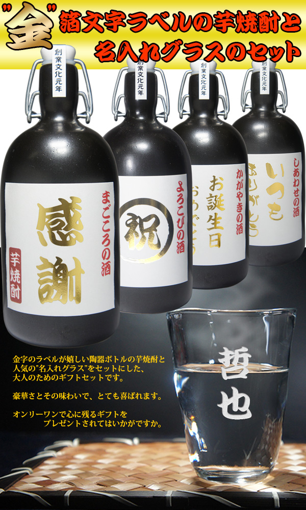 名入れ芋焼酎 日田の名水の酒