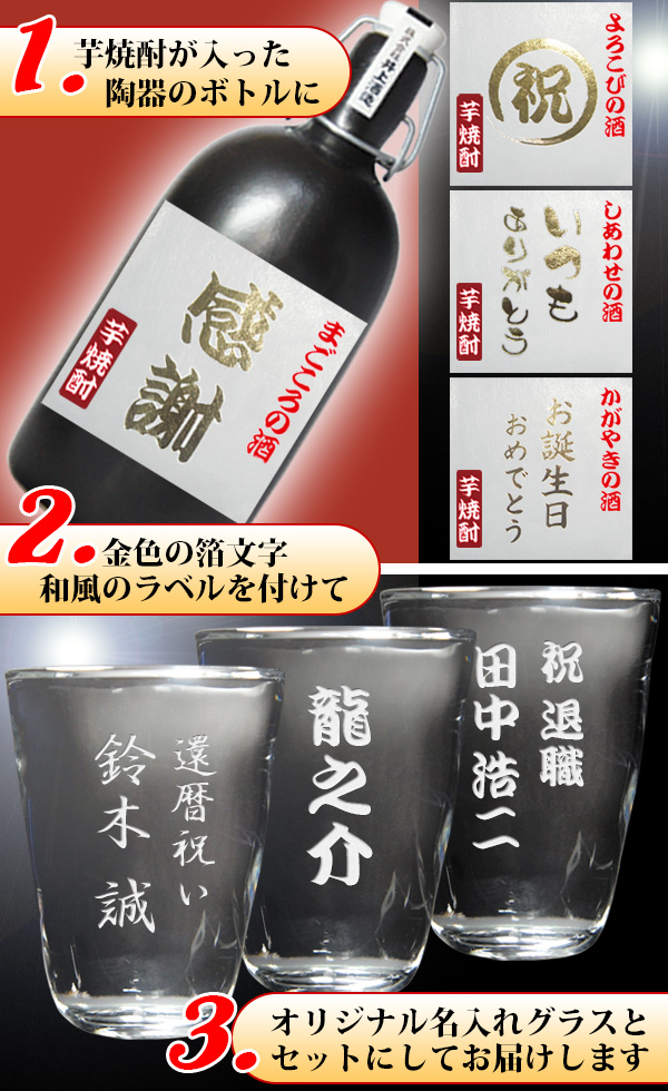 陶器の彫刻ボトルと名入れ焼酎グラス