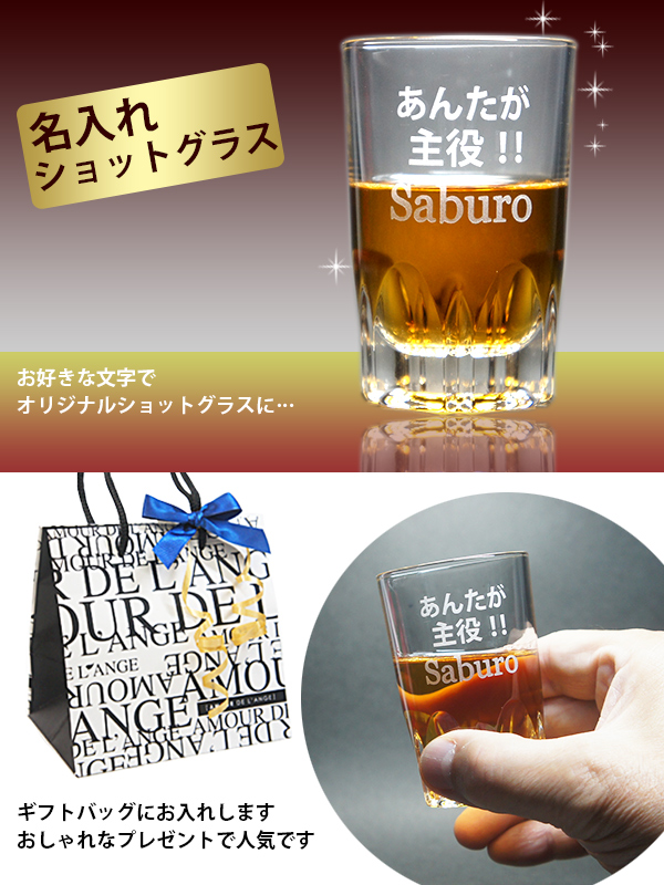名入れ ショットグラス　イメージ