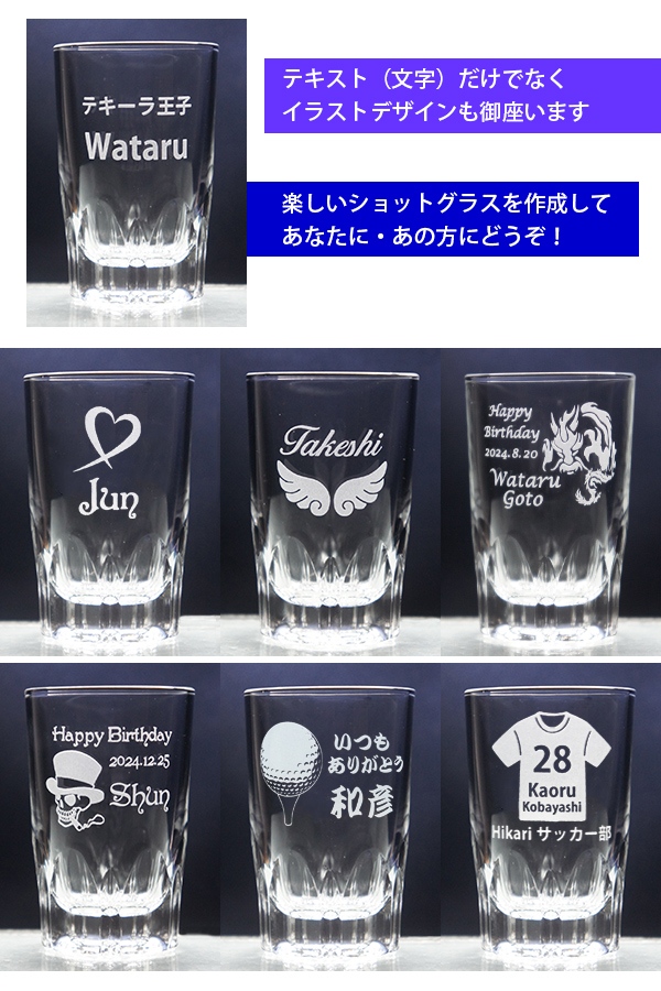 オリジナル 名入れショットグラスとは
