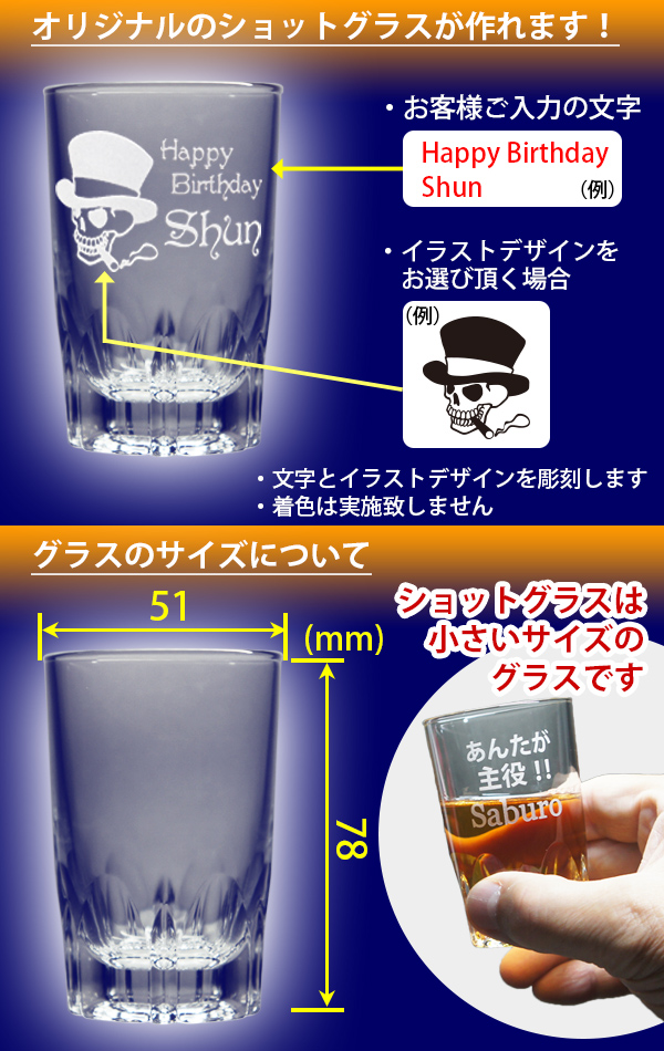 ショットグラス サイズ