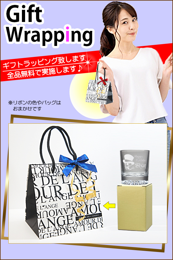 ラッピング 無料