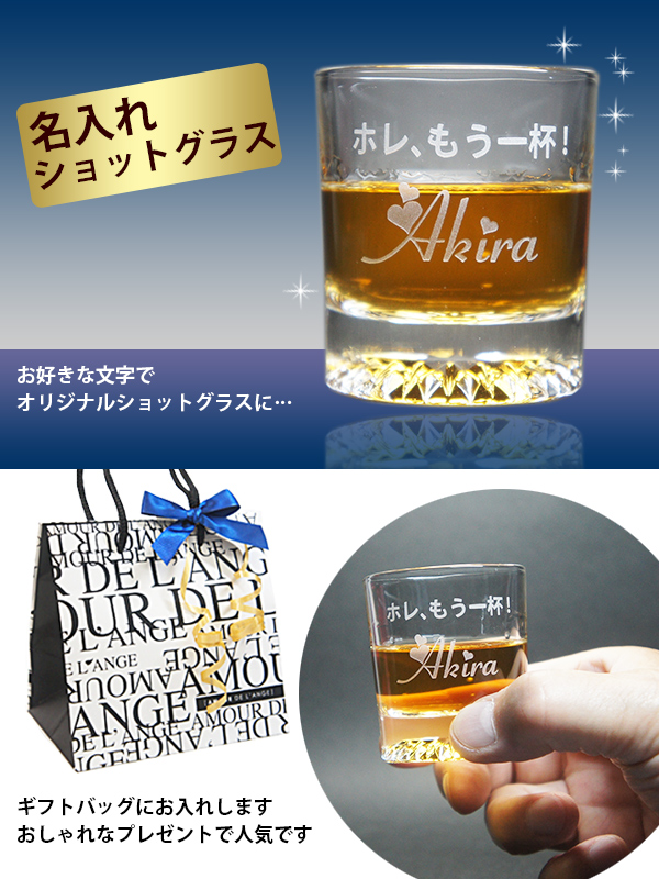 名入れ ショットグラス　イメージ