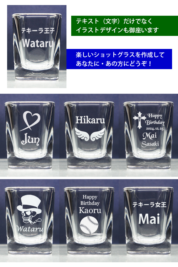 オリジナル 名入れショットグラスとは