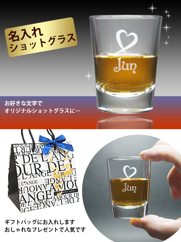 名入れ ショットグラス　イメージ
