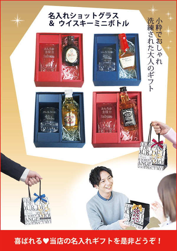 名入れ ショットグラス ウイスキー セット ミニボトル 50ml 1本