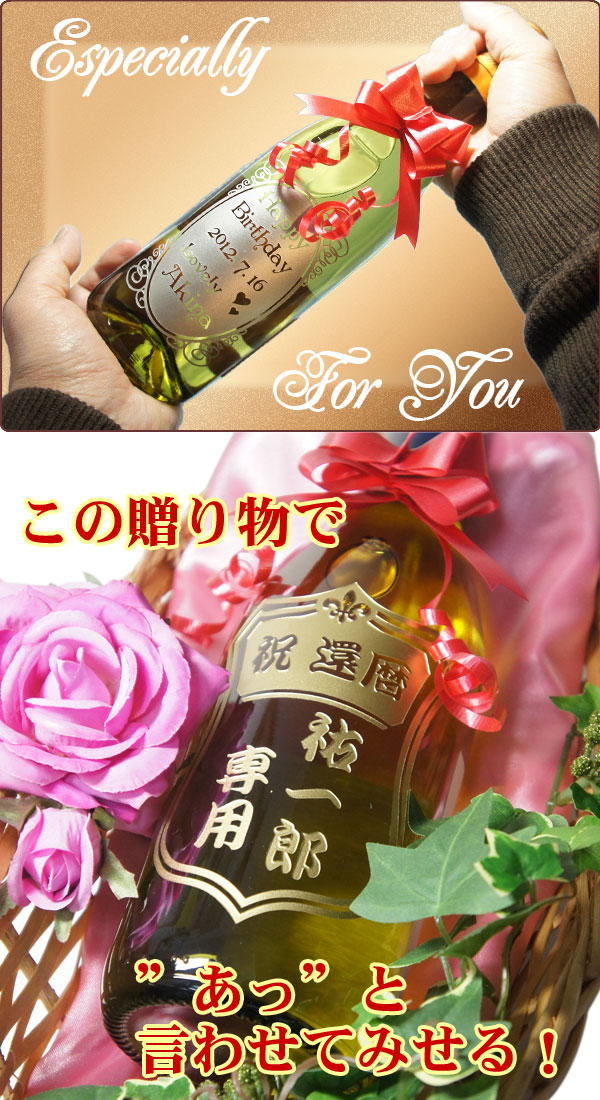 白ワイン　名入れギフト
