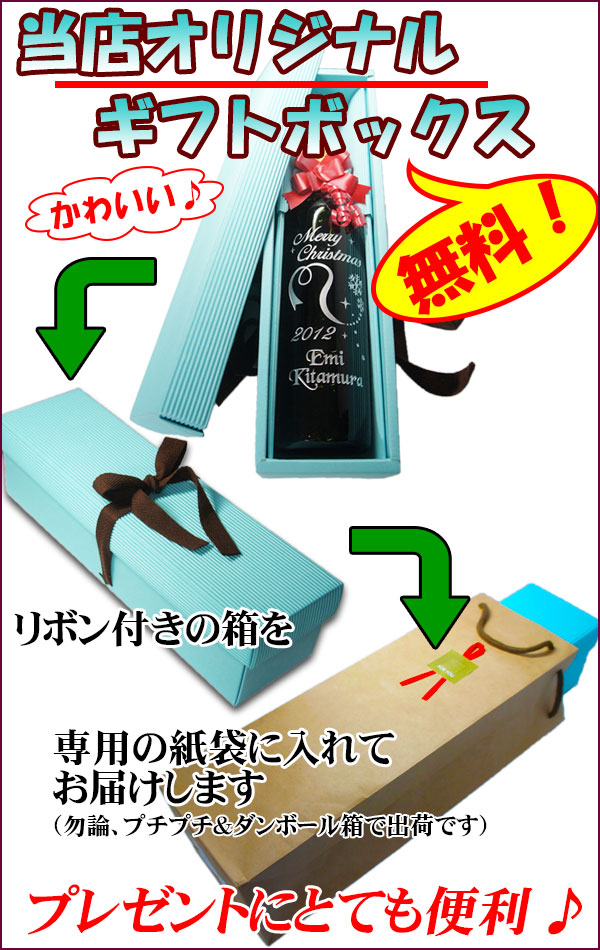 専用のギフトボックス（赤ワイン）