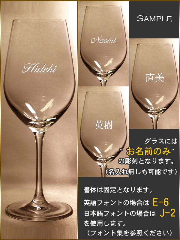 名入れワイングラス イメージ