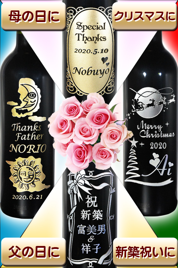 父の日 母の日 敬老の日 クリスマス 新築祝い